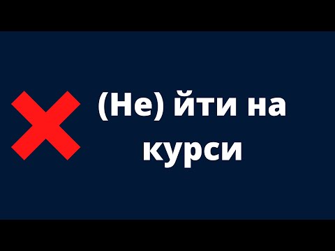 Видео: 5 помилок у вивченні програмування