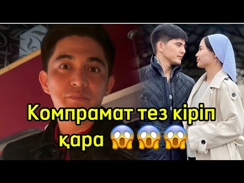 Видео: Аиданың компраматтары Нұрдаулетке😱😱😱#қослайкқызықтары