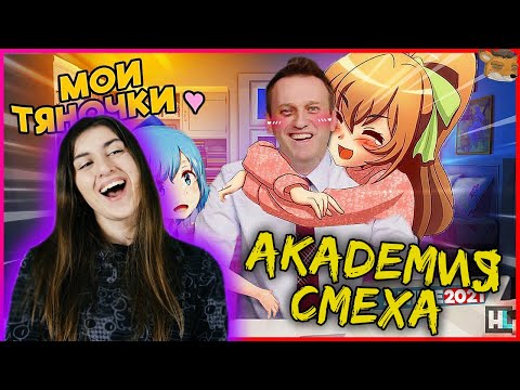 Видео: ЕСЛИ ТЫ ЗАСМЕЕШЬСЯ - ТЫ ПОТЕРЯЕШЬ УРОВЕНЬ БОГА | 729 СЕКУНД СМЕХА #142 | РЕАКЦИЯ на Академия Смеха