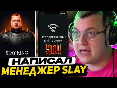 Видео: ПЯТЁРКА: в РОССИИ ЗАМЕДЛЯЮТ ИНТЕРНЕТ, Новости SLAY, добавили в "Слей Кинг" и ФРИКЛЕНД в ПРОЕКТ ГОДА