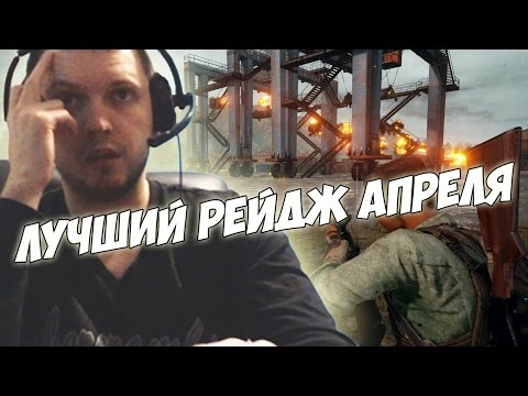 Видео: ПАПИЧ СГОРЕЛ В PLAYERUNKNOWN'S BATTLEGROUNDS!