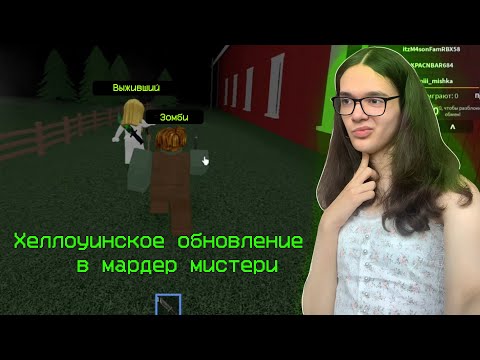 Видео: Я ЗОМБИ!😲 • murder mustury 2 | Roblox