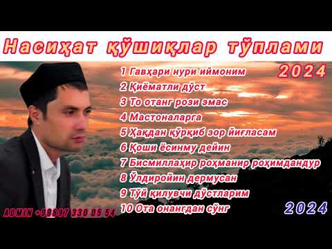 Видео: Ғолиб Танбур Тарбиявий насиҳат қўшиқлар