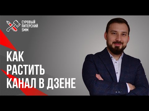 Видео: ДЗЕН сейчас. Как изменился, что это теперь такое и как попасть в рекомендации