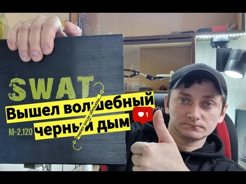 Видео: Ремонт автомобильного усилителя #SWAT M-2.120 после приматов