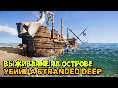 Видео: Project Castaway - Игра вышла - Выживание на острове - Лучше Stranded Deep? ( первый взгляд )