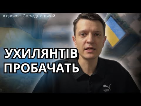 Видео: НАРЕШТІ ЦЕ СКІНЧИТЬСЯ, Скандал з СЗЧ набере обертів | Штрафи за розшук скасують