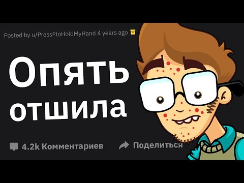 Видео: Бывшие “Хорошие Парни”, Как Вы Поняли, Что Ведете Себя Неправильно с Девушками?