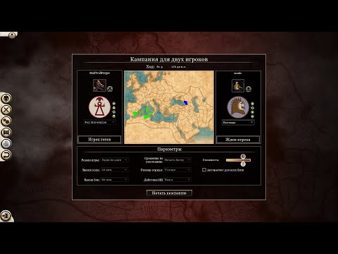 Видео: Rome 2 Total War Колхида(Coach) VS Карфаген(Sol) Без Дипломатии и Торговли часть 4