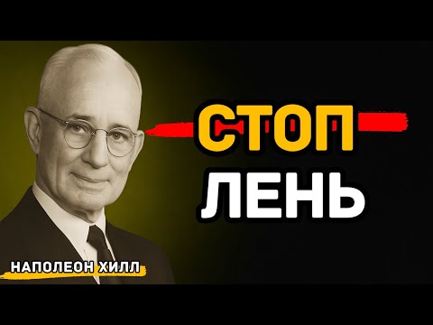 Видео: Как Остановить Себя От Лени Навсегда