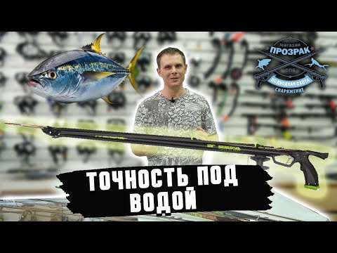 Видео: Арбалет для подводной охоты Salvimar ARES.  Магазин для подводной охоты Прозрак