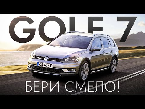 Видео: Golf 7 на вторичке — берёшь и не жалеешь !