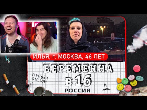 Видео: БЕРЕМЕННА В 16 (ft. мазеллов) | РЕАКЦИЯ