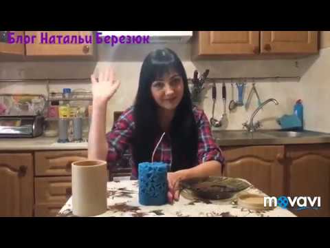 Видео: Мастер класс «Ажурная свеча»,  World of candles, Блог Натальи Березюк