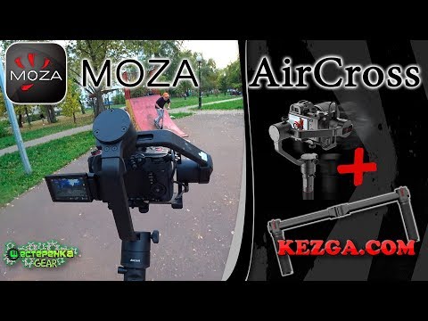 Видео: Стедикам Moza AirCross полный обзор (4K)