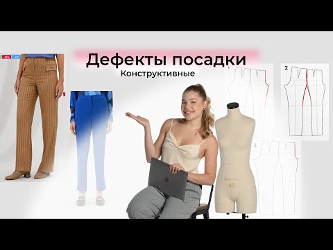 Видео: «Дефекты посадки и их устранение + дефекты в CLO3d»