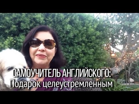 Видео: Новое время в Америке! Решебник по английскому.