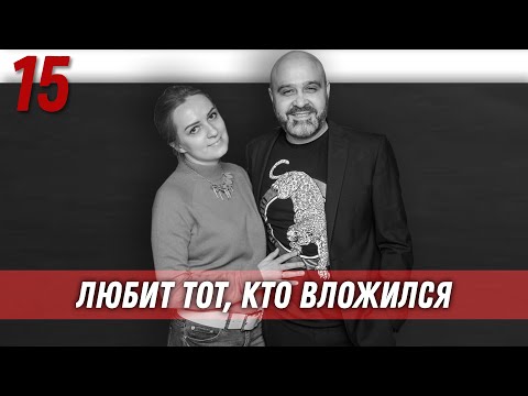 Видео: Любит тот, кто вложился | Управление половым влечением | Дмитрий Вашешников