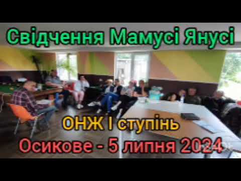 Видео: Свідчення Мамусі Янусі - 4 липня 2024 - Оаза І ступеня