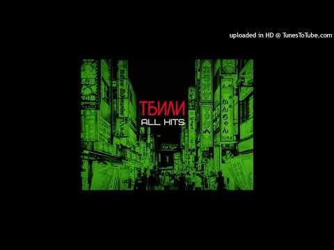 Видео: Тбили Тёплый feat. ХТБ - Фальшивый мир (slowed n reverb)