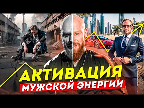 Видео: Сильнейшая МУЖСКАЯ Медитация Для Прокачки Уверенности в Себе