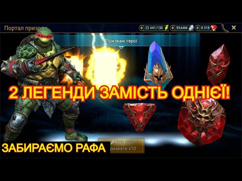 Видео: ПОДВІЙНИЙ ПРИЗОВ/ВІДКРИТТЯ ДУШ/РАФАЕЛЬ/ВІДКРИТТЯ УЛАМКІВ