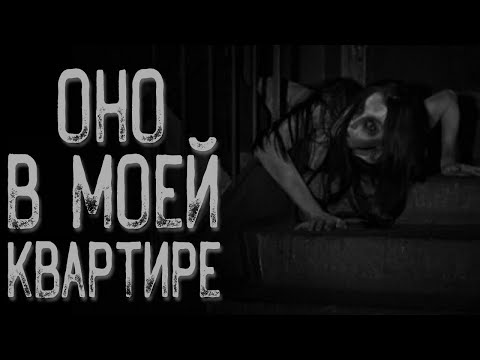 Видео: Кто там в углу? | Страшные истории | Истории на ночь | Страшилки на ночь