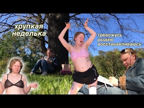 Видео: рыдаю под деревом и учусь делать комплименты прохожим