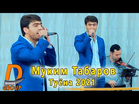 Видео: Муким Табаров - Туёна 2021