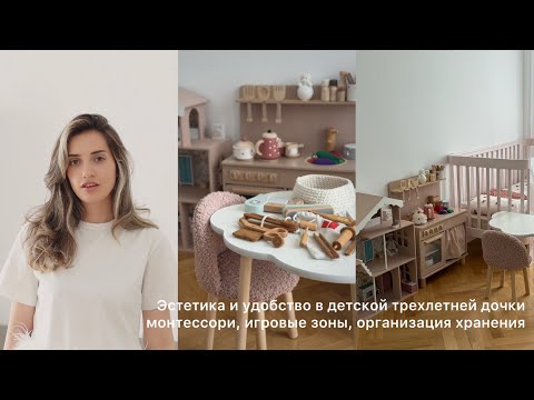 Видео: Детская комната - эстетика и удобство | pinterest, монтессори, игровые зоны, организация хранения