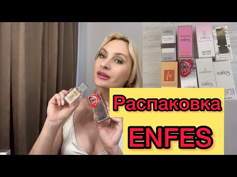 Видео: Распаковка!!! 8 новых ароматов от ENFES