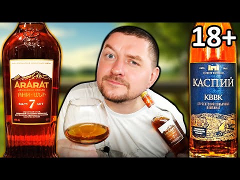 Видео: Коньяк Ани КВ и Коньяк Каспий КВВК - Сравнение!