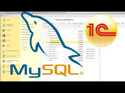 Видео: Работа с MySQL из 1С, выгрузка прайса на сайт #2