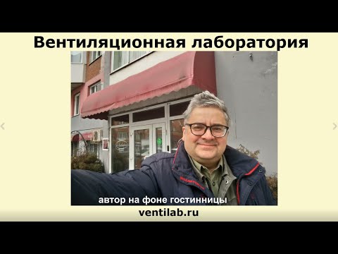 Видео: Проверка вентиляции арендатора в торговом центре, плохая вентиляция