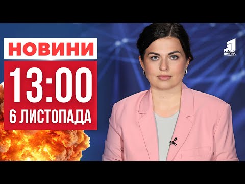 Видео: Удар дронами по Дніпропетровщині: Влучили по житловому будинку! ГОЛОВНІ НОВИНИ 13:00