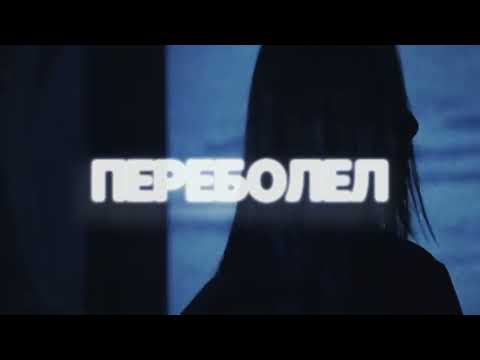 Видео: [FREE] COLD CARTI + SALUKI + КРИСПИ TYPE BEAT - "переболел"