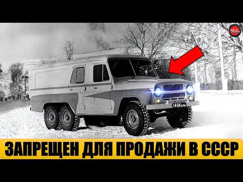 Видео: 5 ЗАПРЕЩЕННЫХ АВТОМОБИЛЕЙ СССР.