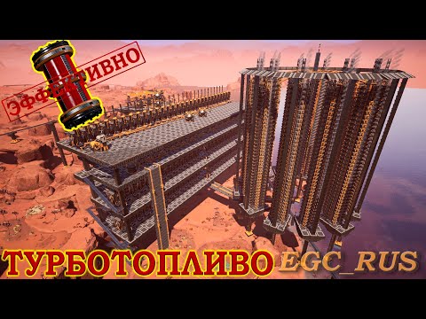 Видео: "Турботопливо" (эффективные схемы) Satisfactory