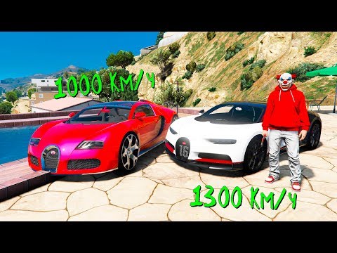 Видео: НИЧЕСЕ! УГНАЛ ЗА 180 СЕКУНД СРАЗУ ДВЕ ДОРОГИХ И БЫСТРЫХ BUGATTI! БИТВА ВОРОВ В ГТА 5!