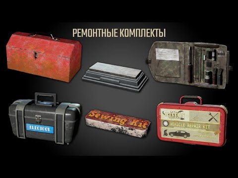 Видео: SCUM-2022 Гайды,Ремкомплекты! Что и как чинить! Все о ремонте Scum