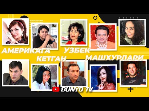 Видео: Америкага кетган Узбек машхурлари хозирда