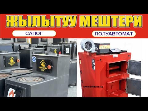 Видео: 0558535854.                                       Отапления джалал-абад #кыргызстан 