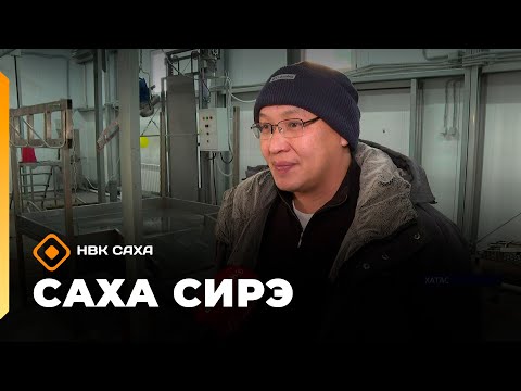 Видео: «Саха сирэ» информационнай биэрии. Сэтинньи 10 күнэ 13:30