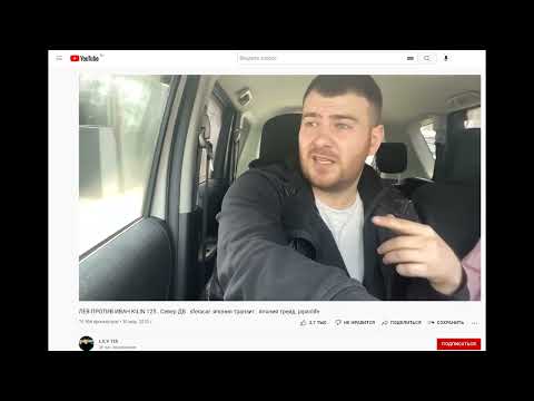 Видео: Лев или паразит? Реальное разоблачение блогера L.E.V 125 / Лев 125