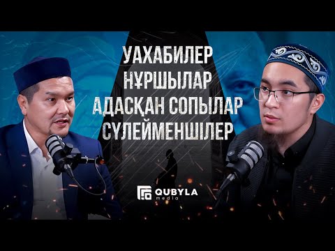 Видео: #PODCAST ТЕРІС ДІНИ АҒЫМДАР