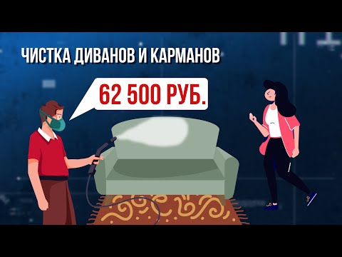 Видео: Чистка диванов и карманов. Зона особого внимания #98