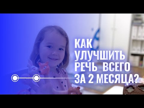 Видео: Это улучшит качество речи ребёнка за 2 месяца