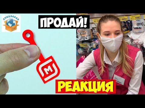 Видео: Скрепыши 2 Юбилейный Продай! Реакция Продавцов! Акция Магнит Распаковка Обзор | СПЕЦЗАКАЗ