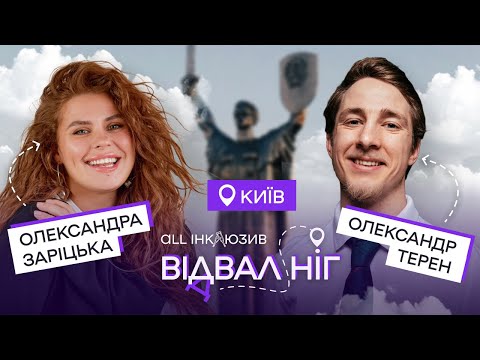 Видео: Відвал ніг в Києві з Олександрою Заріцькою (гурт KAZKA)