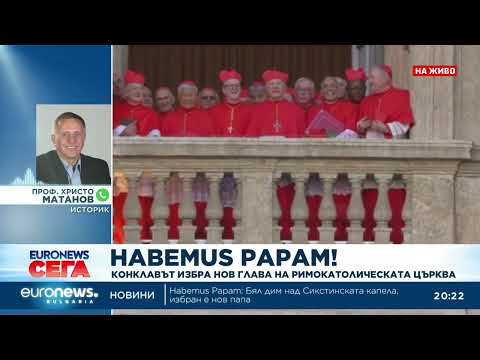 Видео: Новият папа Лъв ХІV: Мирът да бъде с вас